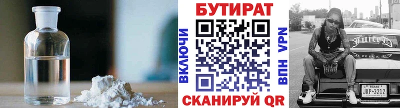 БУТИРАТ вода  Тейково 